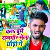 About Chal Ghume Rajgir Mela Chhaudi Ge Song